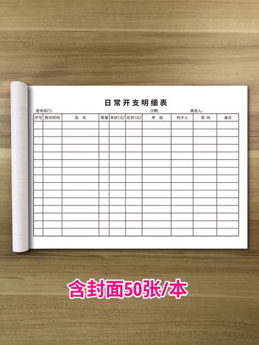 家庭消费日常开支明细表门店收入支出日记账本家用收支本