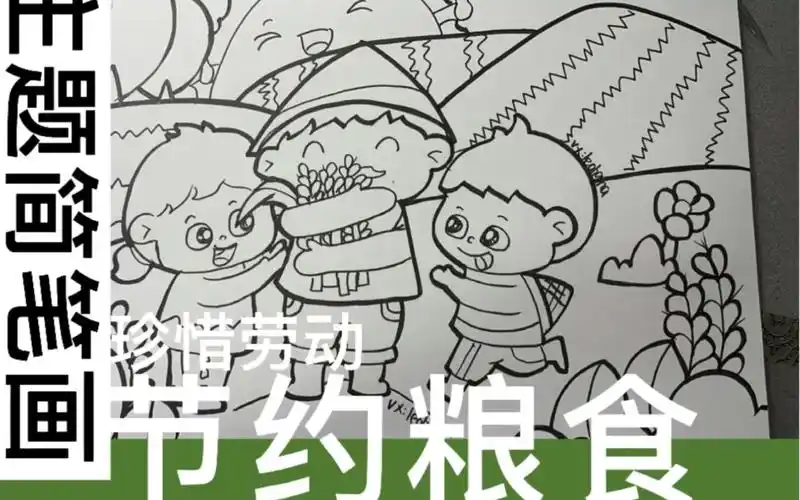 幼师考编简笔画《节约粮食》《珍惜粮食》