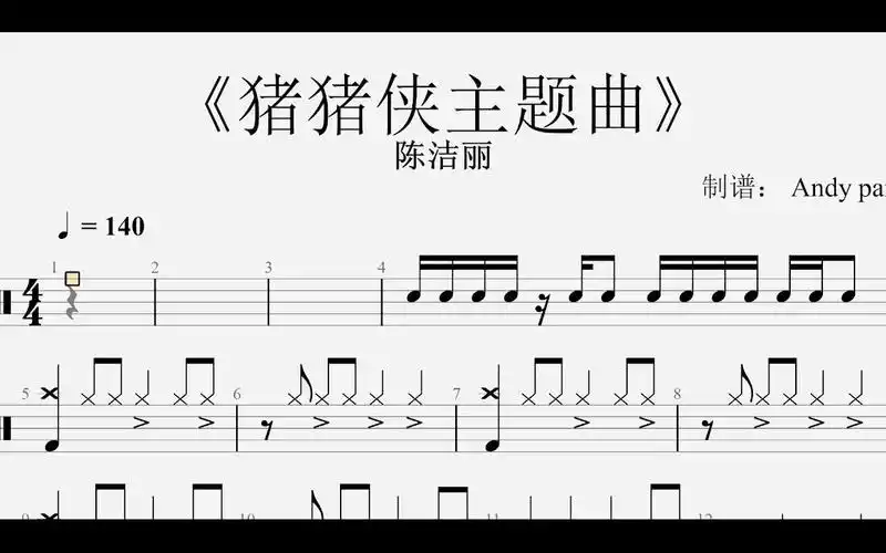 《猪猪侠主题曲》-动态鼓谱