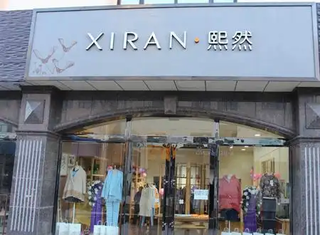 招财吉利有财气的女装店名