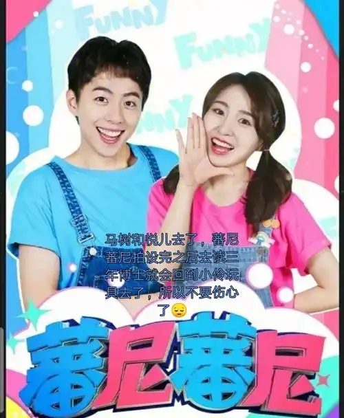 我相信马树和悦儿一定会回到小伶玩具的