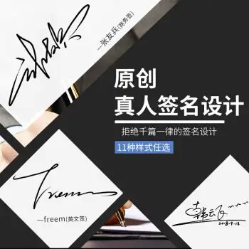 签名神器定做手写签字签名设计真人手写艺术签名一笔签商务签名电子