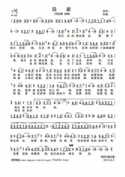 《回家》 葫芦丝 版本 臧科简谱回家 回家 歌谱 简谱回家萨克斯谱回家