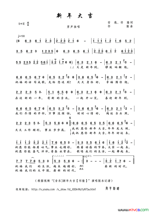 新年大吉简谱,作词安逸,歌词,我爱歌谱网