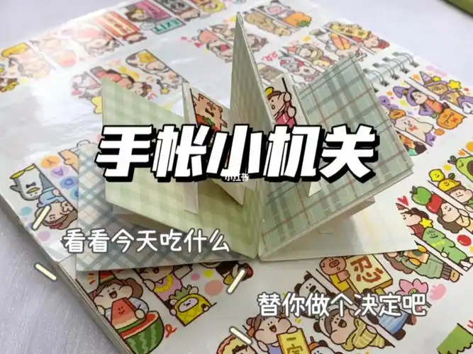 自制手帐小机关简单易上手