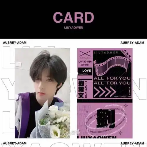 刘耀文应援礼包付邮送