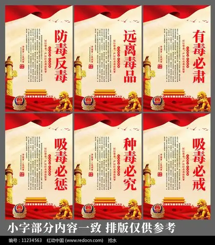 禁毒知识宣传标语展板