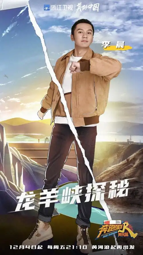 奔跑吧黄河篇开播前瞻原班人马带你黄河浪起再出发