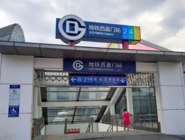 西直门站成为北京地铁客流量之首:地铁均衡发展,网络合理的表现