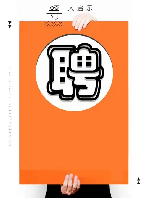 背景搜索 > 简洁大气人才招聘海报