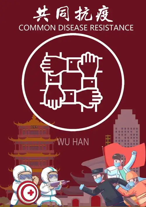 抗疫主题海报