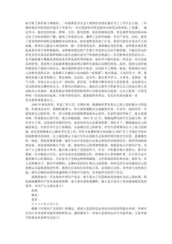 入党自传格式及范文共篇doc