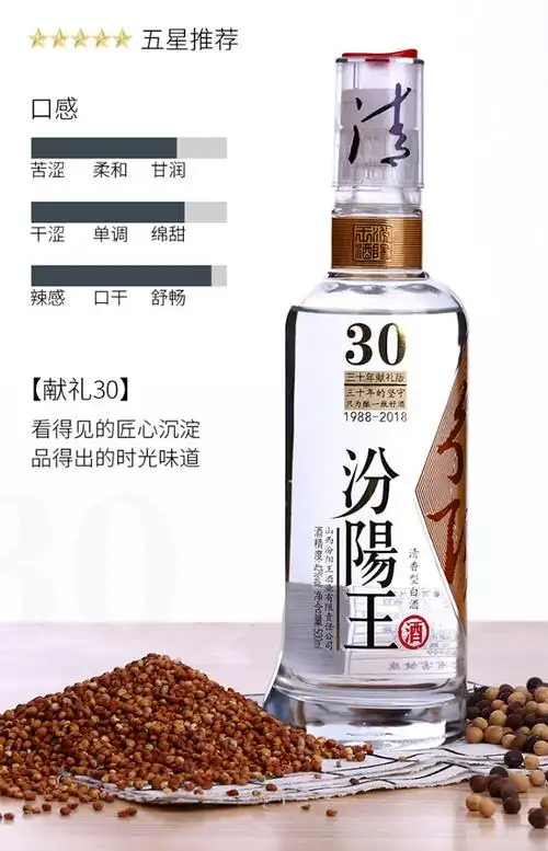 发现美酒汾阳王酒献礼30清香型瓶装酒