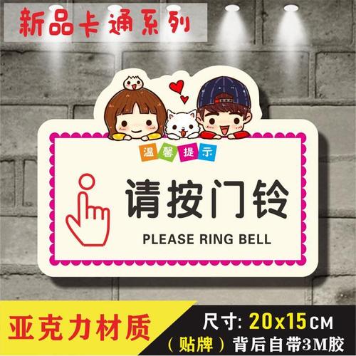 请按门铃亚克力温馨提示牌卡通标识牌宾馆酒店标牌玻璃墙贴定制