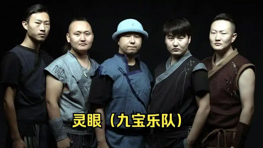 【听音乐】灵眼(九宝乐队)