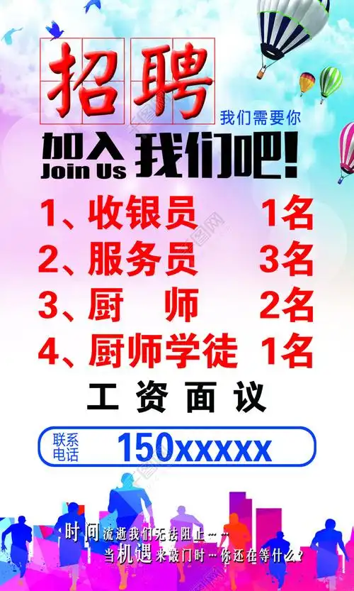 饭店招聘海报矢量图免费下载_tif格式_编号26679096-千图网