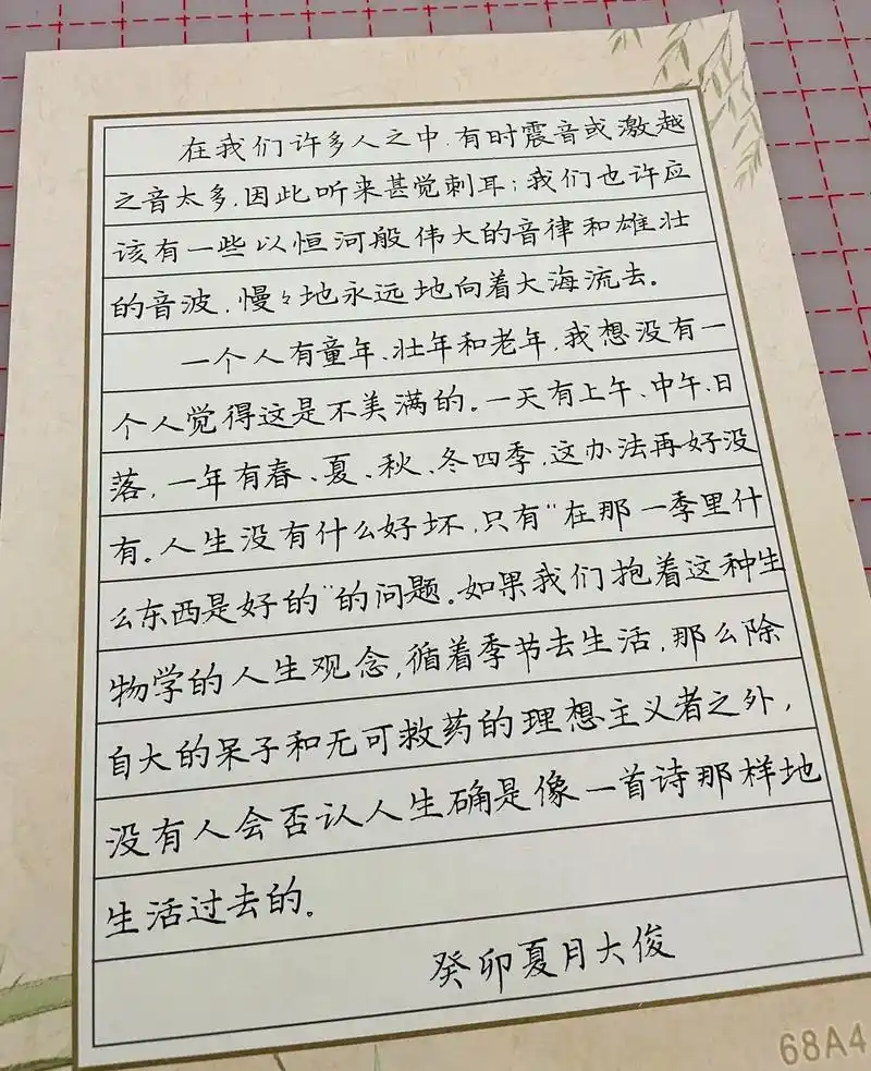 大俊硬笔书法 #楷书 横线格作品一副 - 抖音