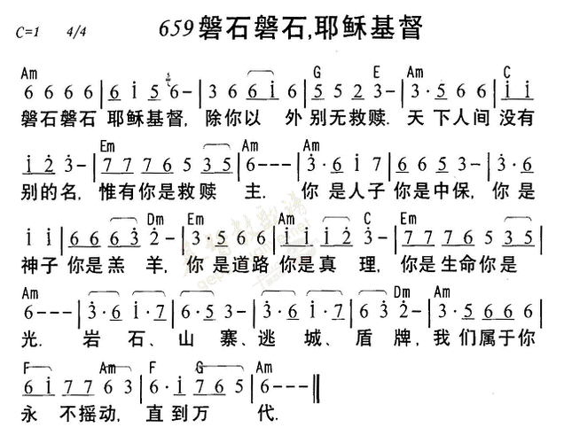 659磐石磐石耶稣基督