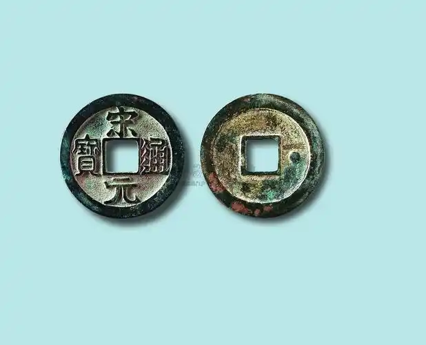 4215 北宋宋元通宝背右星小平母钱