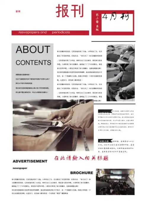word模板简约企业新闻报刊报纸排版设计word模板pdf5页