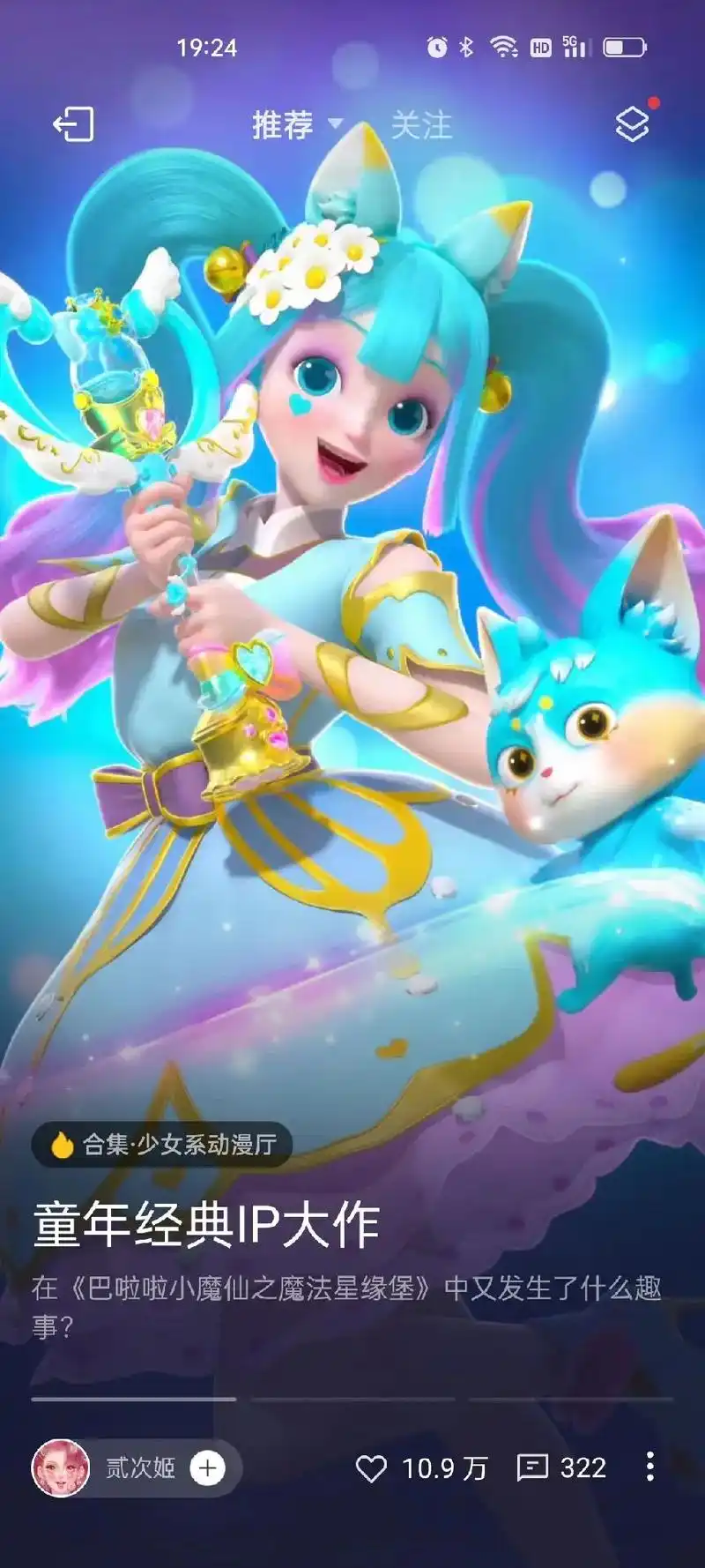 巴拉巴拉小魔仙图片. - 抖音