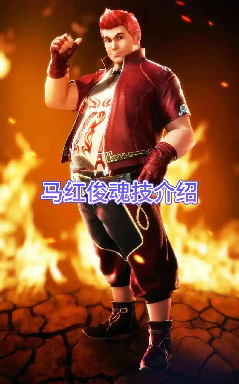 马红俊的魂技介绍.#斗罗大陆 #国漫 #马红俊 - 抖音