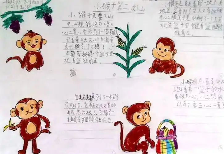 教育叙事 | 小猴子第二次下山