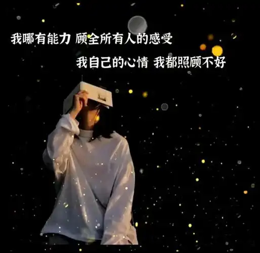 no.24整理了一些暗示不开心的文案