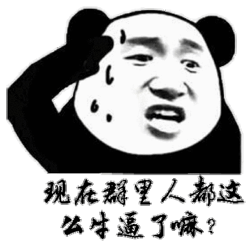 观在系里人都这么牛逼了嘛 - 斗图表情包 - 金馆长表情库 - 真正的斗