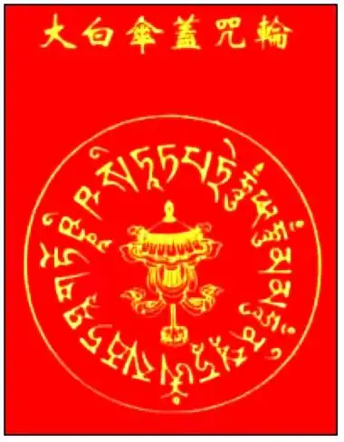 圣一切如来顶髻中出白伞盖佛母