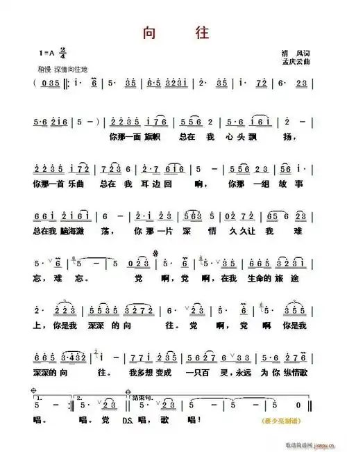 向往清风词孟庆云曲