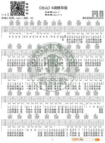 出山吉他谱(图片谱,弹唱,g调,精华版)_花粥_《出山》g调精华版01.jpg