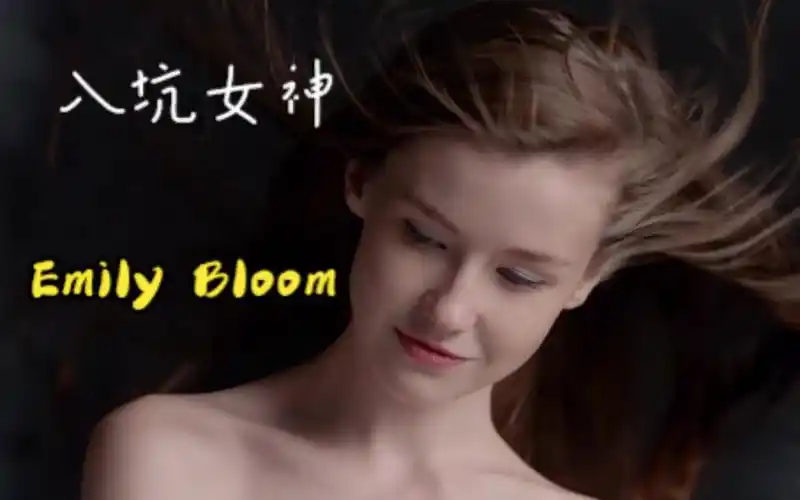 为艺术献身的女星——乌克兰顶级美女emily bloom