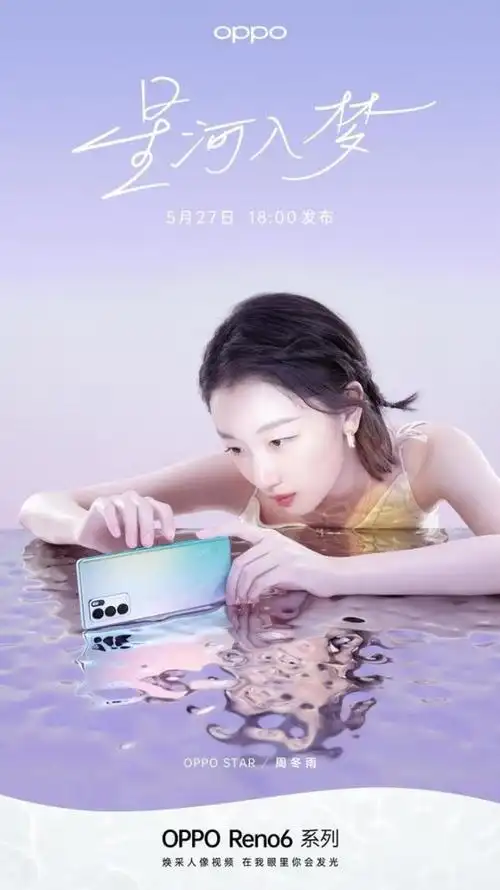 周冬雨再次倾情演绎 oppo reno6系列短片发布_腾讯新闻