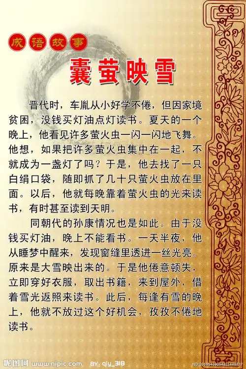囊萤映雪