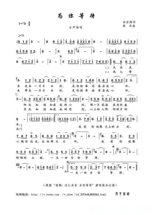 为你等待(余启翔词邵兵曲)简谱 - 曲谱歌词网