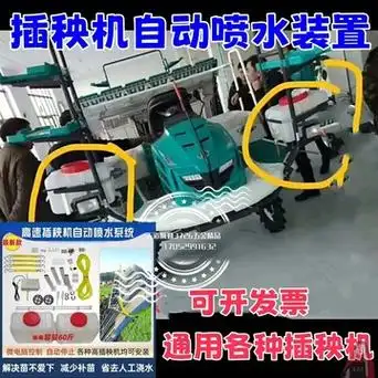 水稻喷水浇水插秧机系统7智能洋马六行自动装置高速久保田喷水