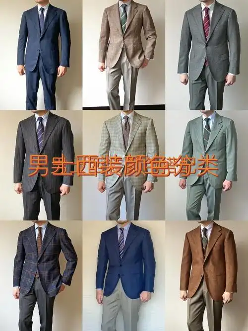 男士西装颜色分类搭配