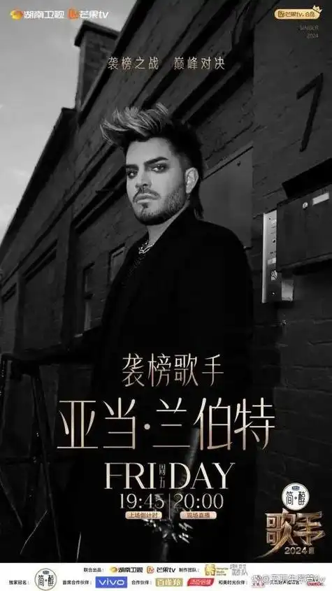 亚当·兰伯特《歌手2024》袭榜:摇滚风暴席卷中国!