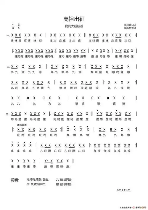 高祖出征(民间大鼓鼓谱)