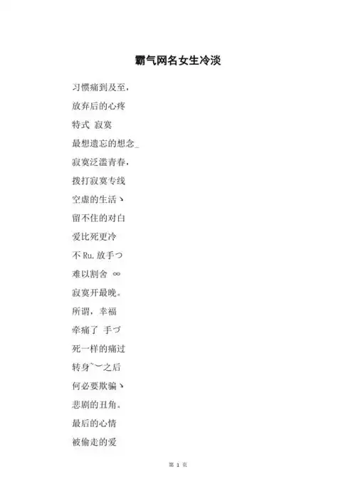 霸气网名女生冷淡