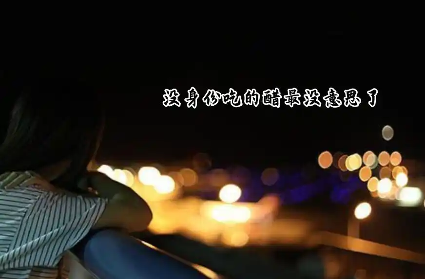 伤感文案短句网易云朋友圈文案还是会想你