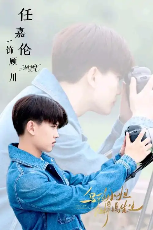 乌鸦小姐与蜥蜴先生任嘉伦饰演顾川