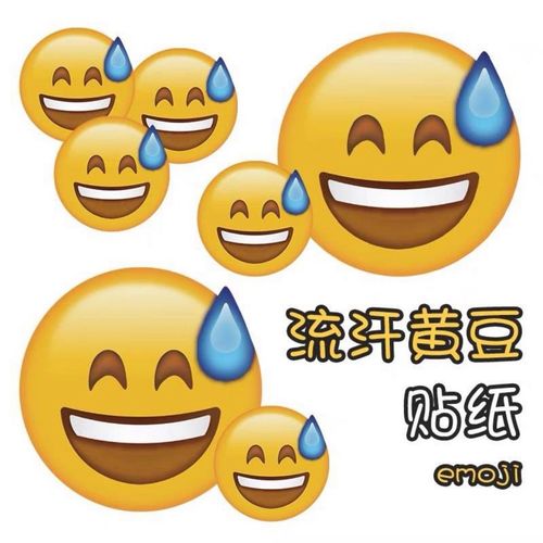 网红流汗黄豆贴纸定制emoji大无语贴纸元ins高颜值爆款表情贴纸