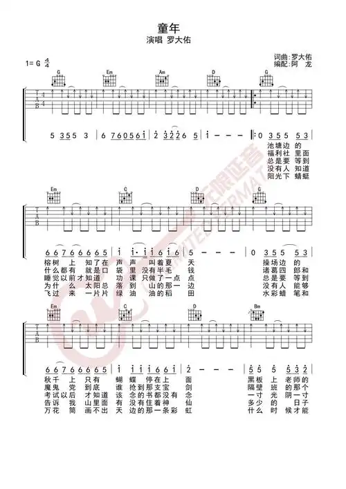 罗大佑 童年 吉他谱 g调扫弦版
