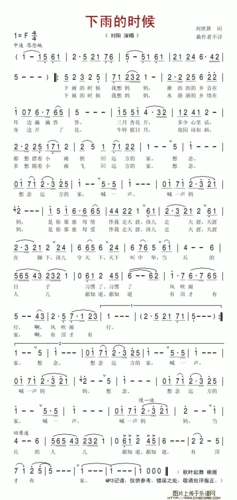 下雨的时候简谱
