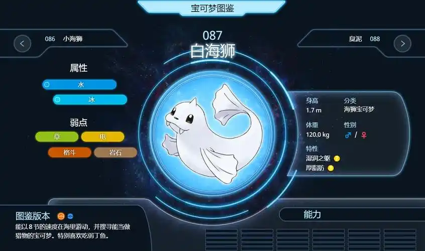 宝可梦图鉴87白海狮