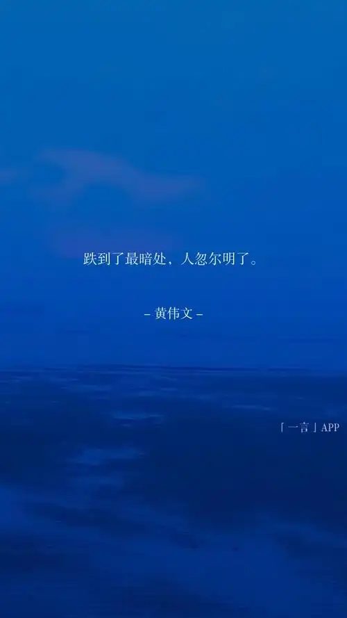 励志文字名人名言名句风景图壁纸