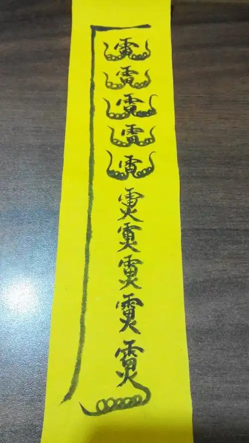 证吾神通(掐卯位),三界内外(掐辰位),惟道独尊(掐巳位),体有金光(掐午