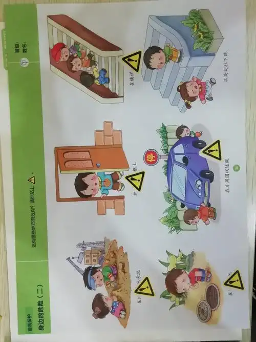 社会《身边的危险》